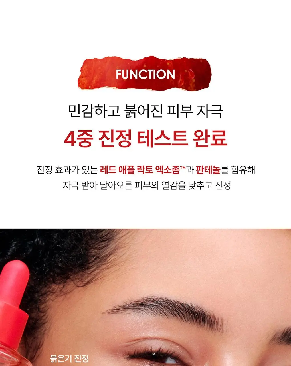 [NEW/단독기획] rdrd 레드 애플 락토 진정 세럼 30ml 응급진정 KIT 기획 상세페이지 24